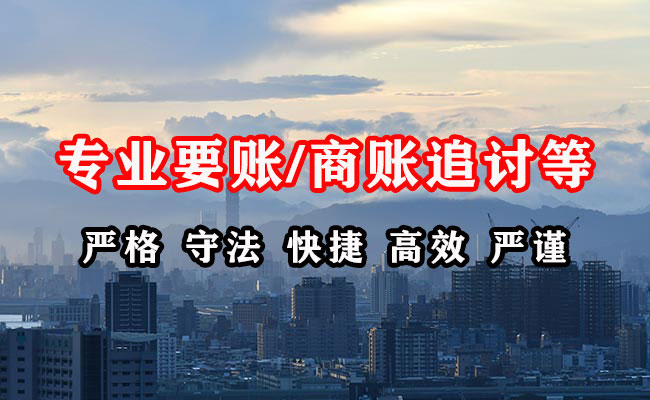 惠来收账公司